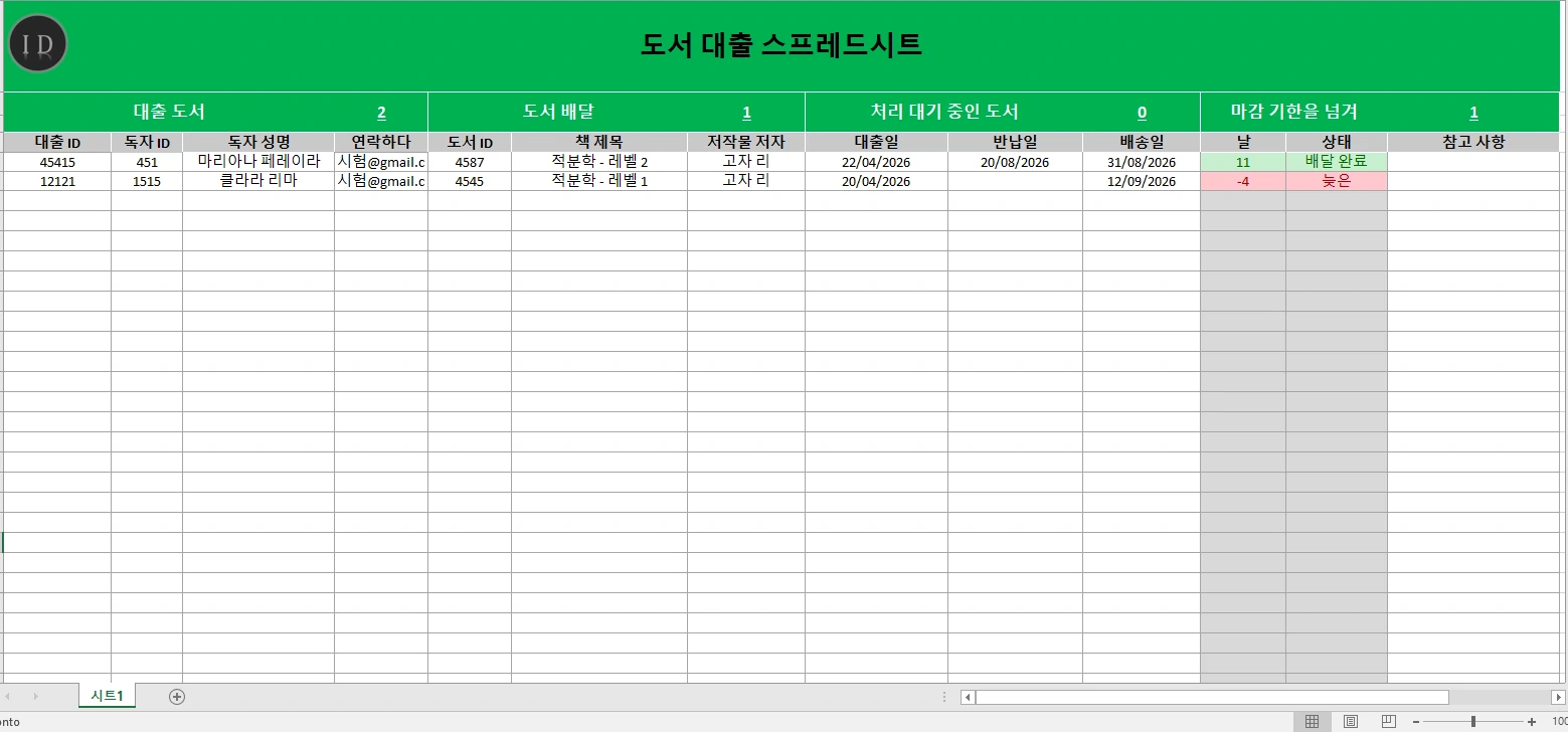 도서 대출 스프레드시트 관리