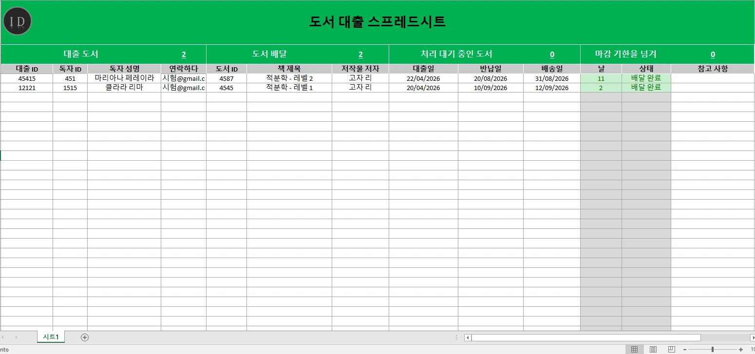 도서 대출 스프레드시트 다운로드