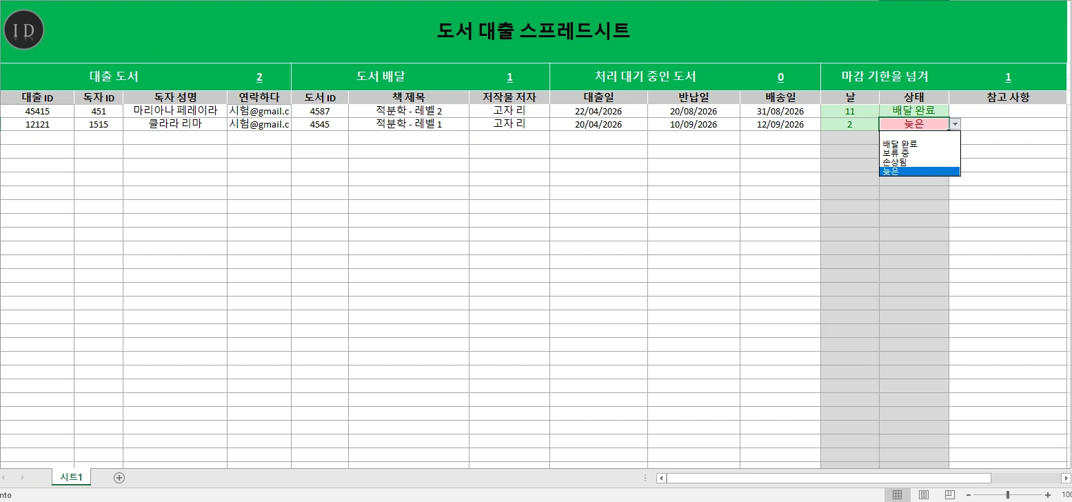 도서 대출 스프레드시트 장서