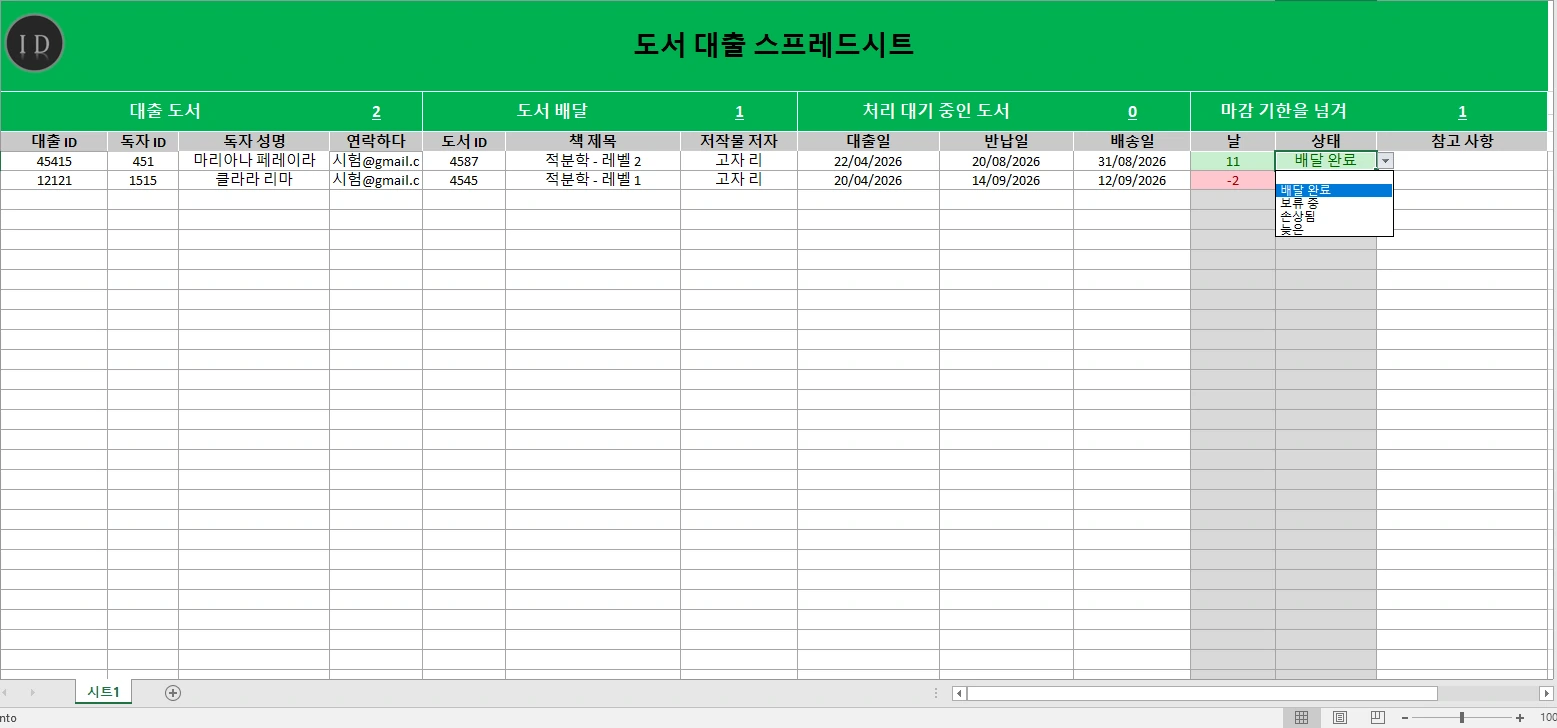 도서 대출 스프레드시트 템플릿