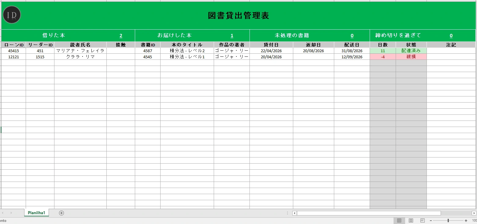 図書貸出スプレッドシート 管理