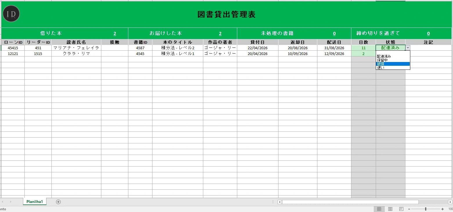 図書貸出スプレッドシート ダウンロード