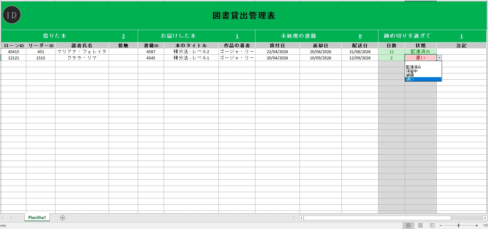 図書貸出スプレッドシート 図書館