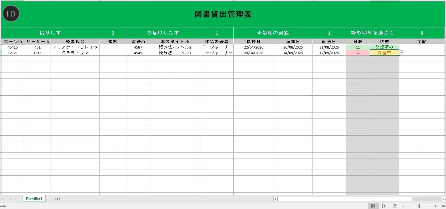 図書貸出スプレッドシート 蔵書