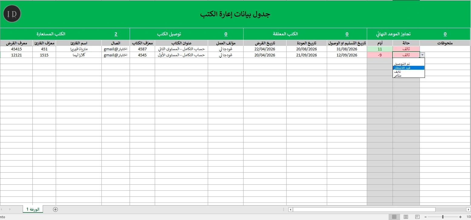 جدول استعارة الكتب تحميل
